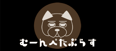 むーんぺたぷらす 「ぺたぷら」 公式